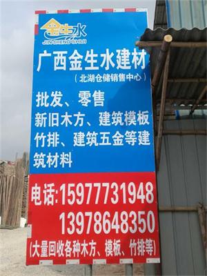 金生水建材，建筑木方，建筑模板，二手建筑木方